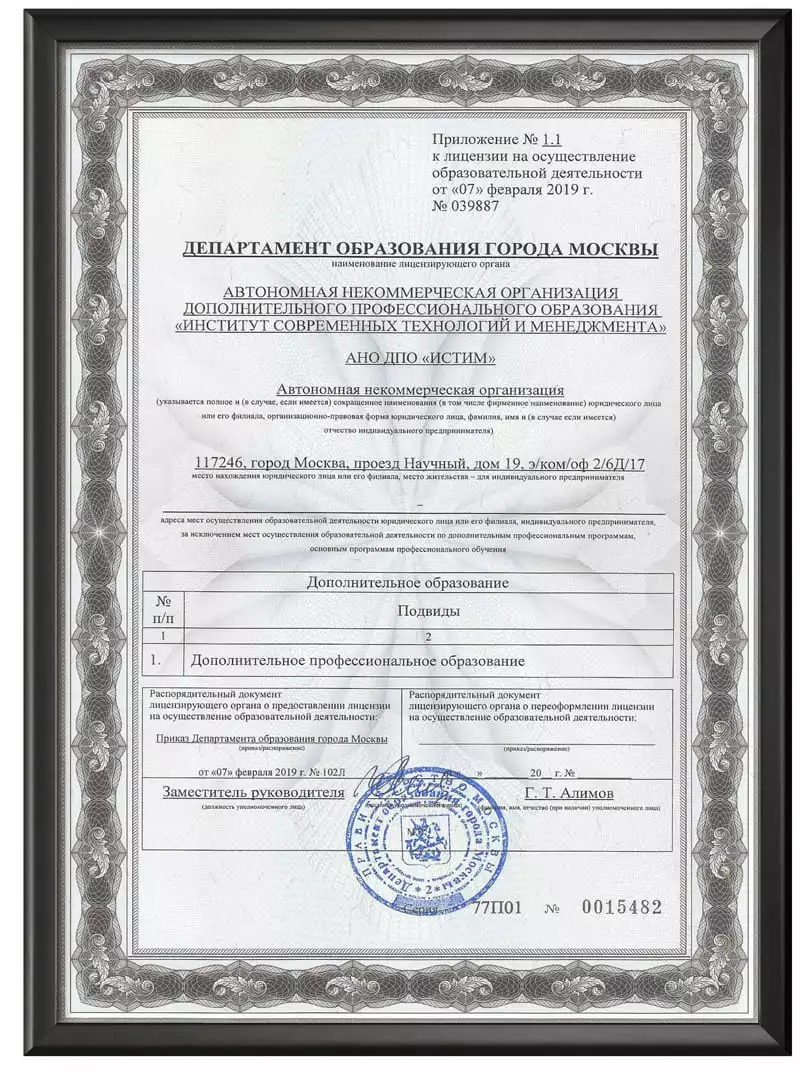 АНО ДПО ИСТИМ - Лицензия АНО ДПО ИСТИМ - Лицензия