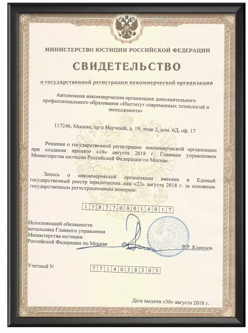 АНО ДПО ИСТИМ - Лицензия АНО ДПО ИСТИМ - Лицензия