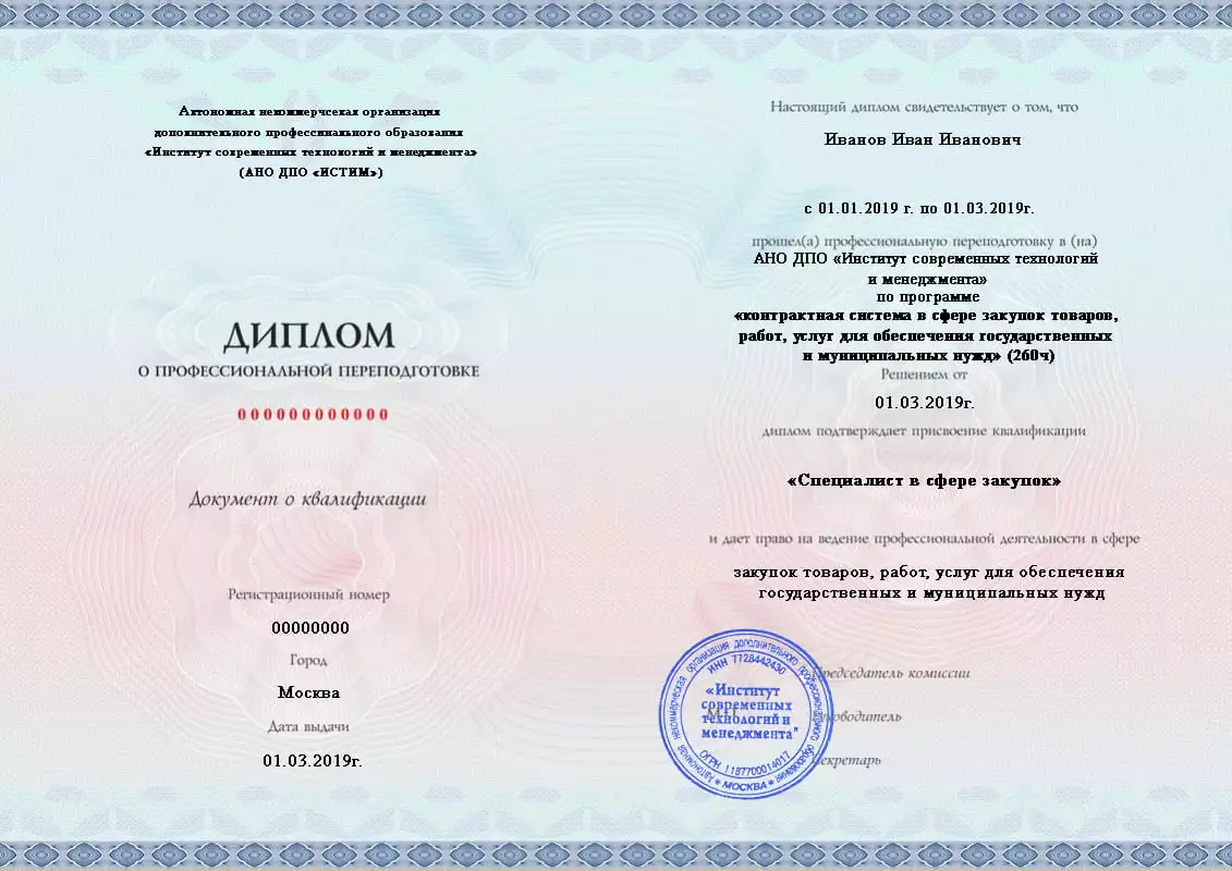 Диплом о профессиональной переподготовке Диплом о профессиональной переподготовке