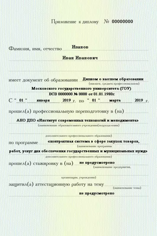 Диплом о профессиональной переподготовке Диплом о профессиональной переподготовке